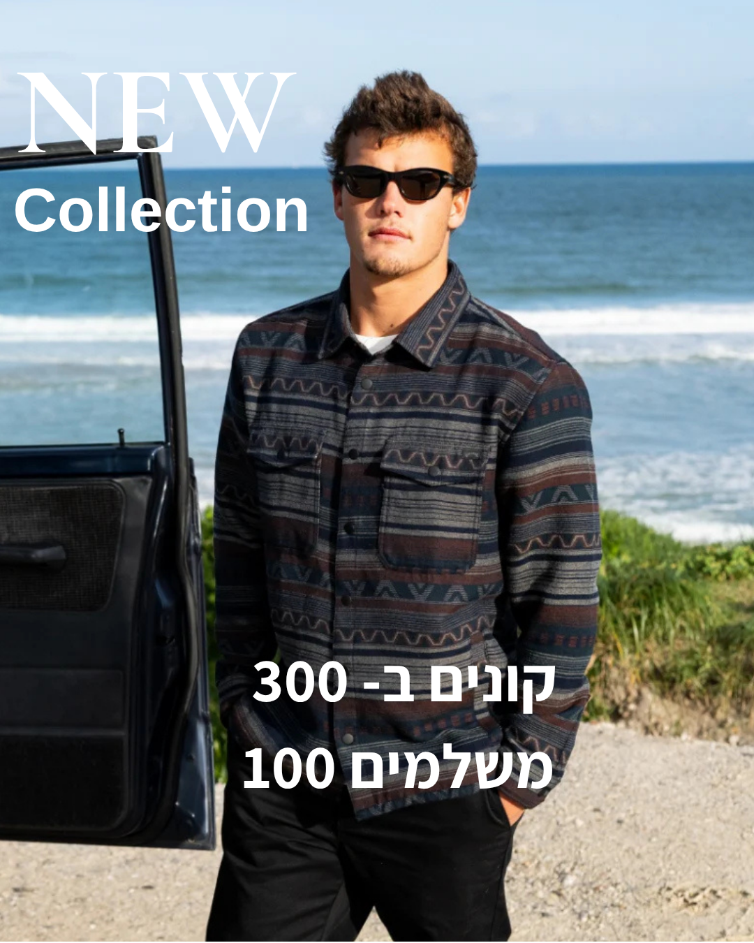 כל קולקציית הגברים